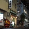 【閉店】恵比寿「梅暦酒店」 ビールの街、駅前で続く老舗角打ち