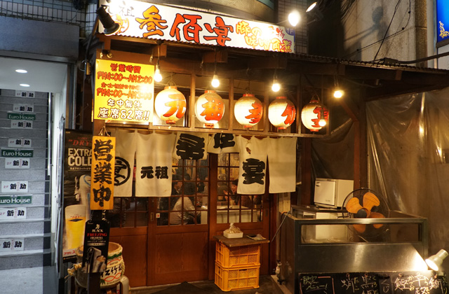 船橋 参佰宴 船橋仲通り店 三百円均一と侮るなかれの手作り料理 Syupo シュポ