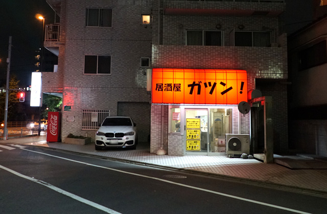 閉店 記事の内容と現在の営業スタイルは異なります 五反野 居酒屋ガツン ミシュラン夢見る焼鳥職人の研究施設 せんべろ酒場 Syupo シュポ