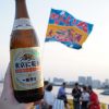 品川「屋形船 平井」 屋形船”幸せの乾杯！”で海から東京に乾杯してきた