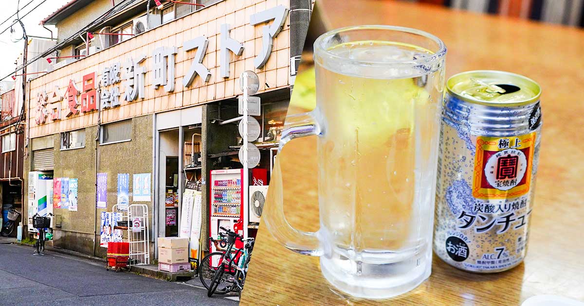 小岩・奥戸『新町ストアー』昭和のスーパーで惣菜肴に缶酎ハイで昼飲みを