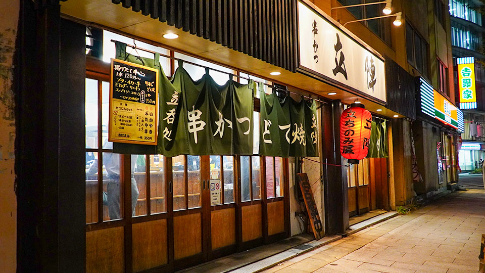 名古屋『立陣』30分あれば飲める！駅前立ち飲みで串カツのセンベロセットでほろ酔いに