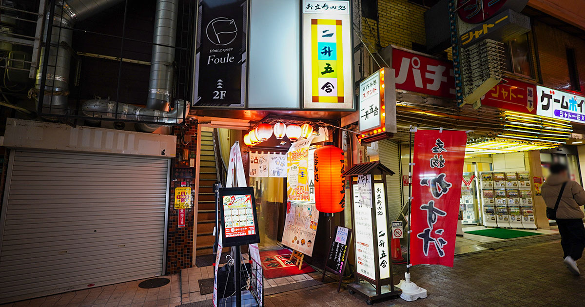 大阪京橋『二升五合』名物かす汁をアテに関西では珍しい電気ブランで乾杯！