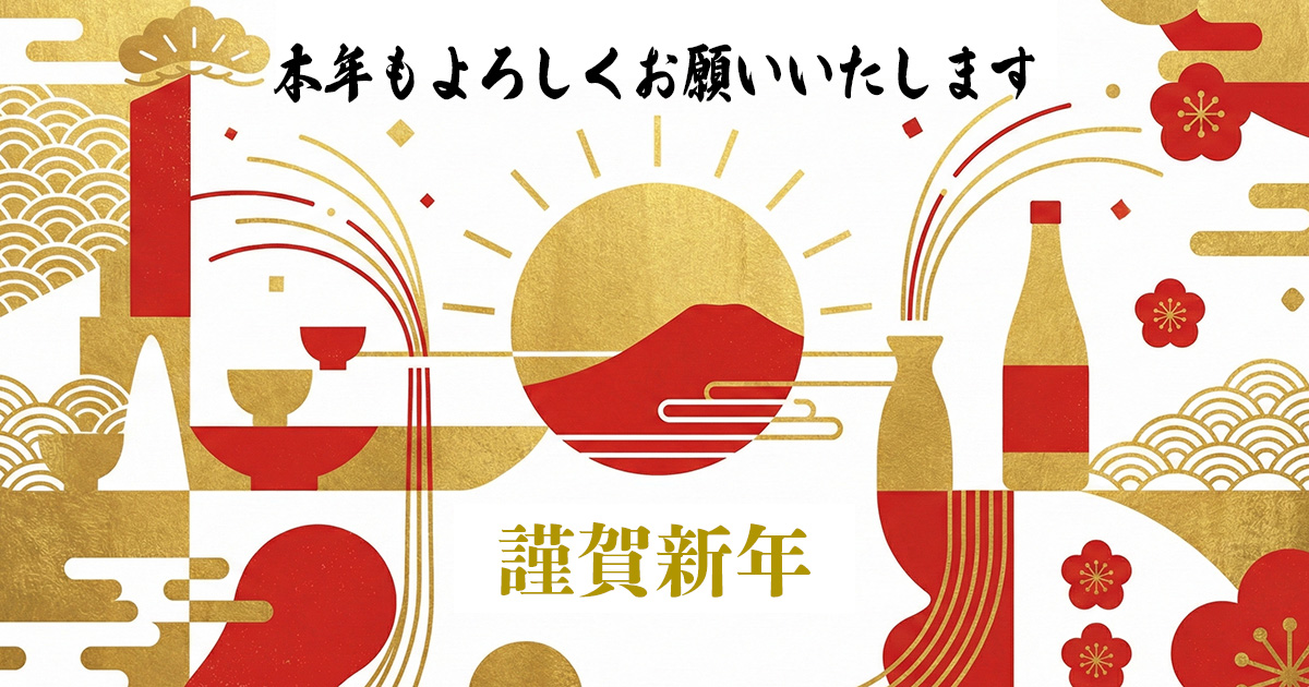 2026年 新年のご挨拶 正月営業の東京の飲み処はココです！立ち飲み・居酒屋・チェーン店